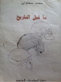 ما قبل التاريخ
